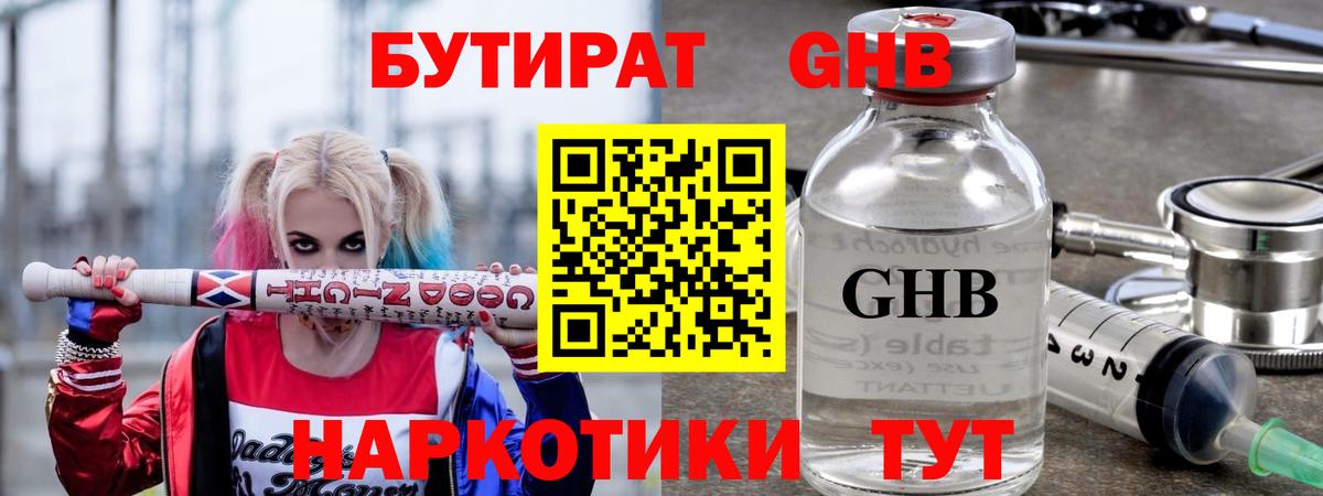 Бутират BDO 33%  Вход с VPN  Миллерово 