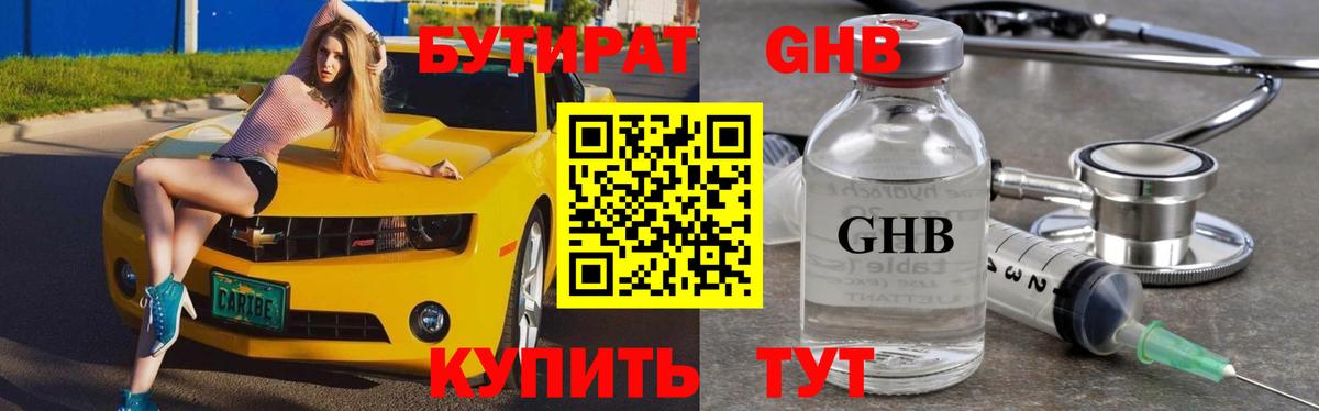 БУТИРАТ буратино Миллерово