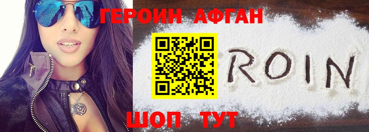 Героин афганец  Вход с VPN  Миллерово 