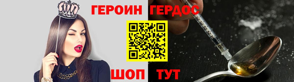 ГЕРОИН хмурый Миллерово
