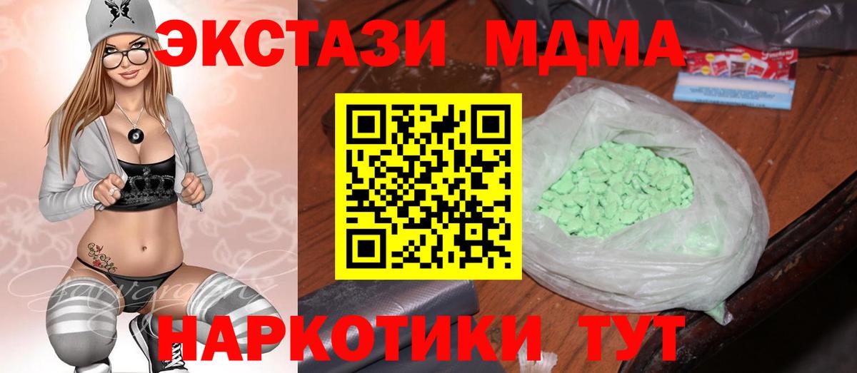 MDMA кристаллы Миллерово