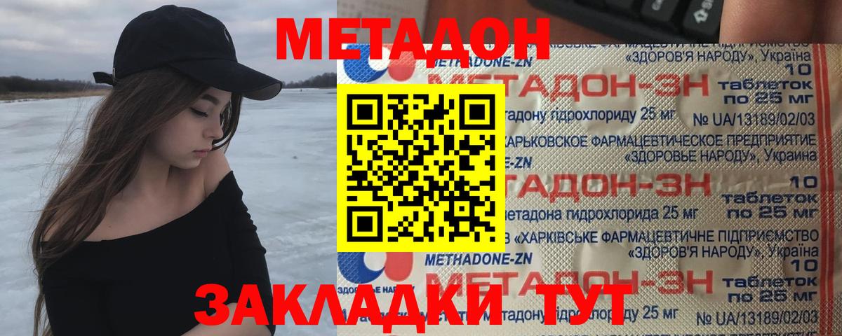 МЕТАДОН кристалл Миллерово